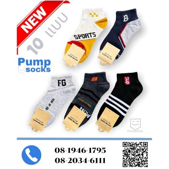 แหล่งขายถุงเท้าราคาส่ง แหล่งขายถุงเท้าราคาส่ง